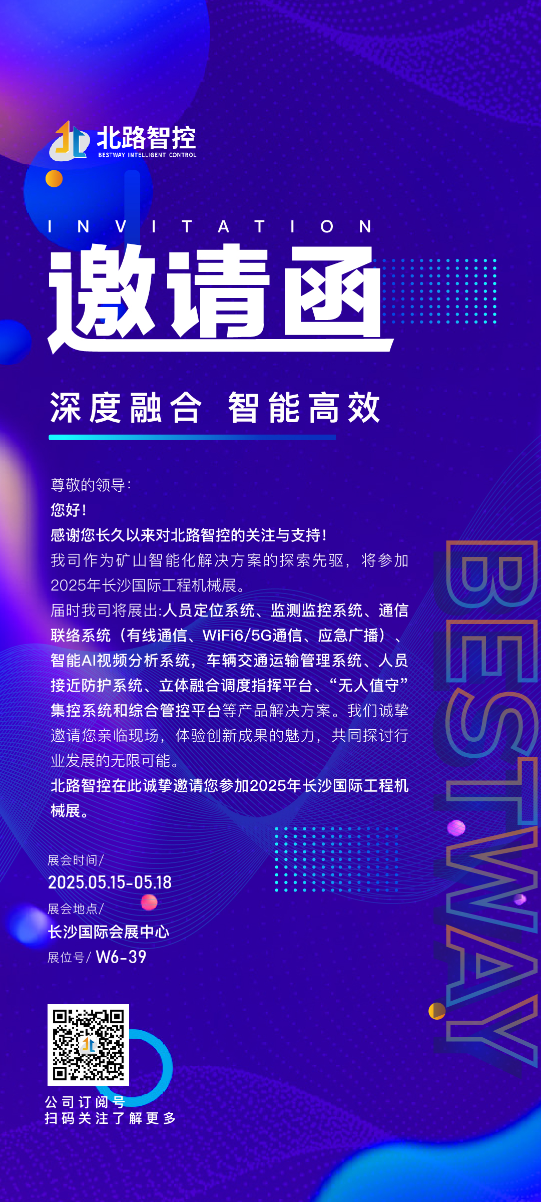 長沙邀請(qǐng)函.jpg